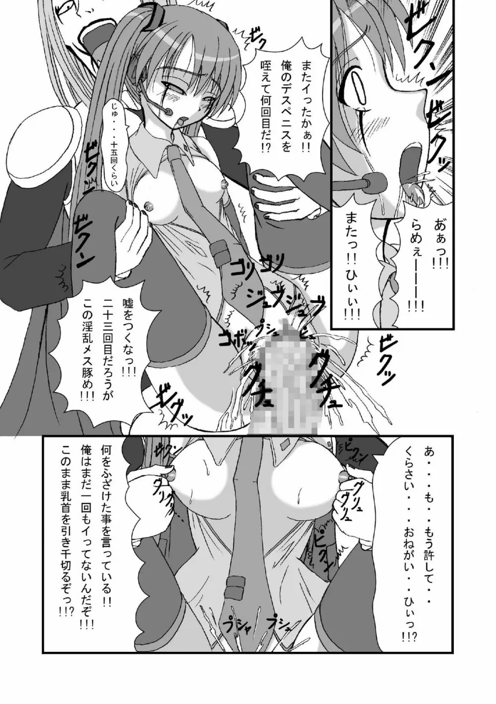 初●ミクにクラウザーさんのデスペニスをぶちぶち込めー - page12