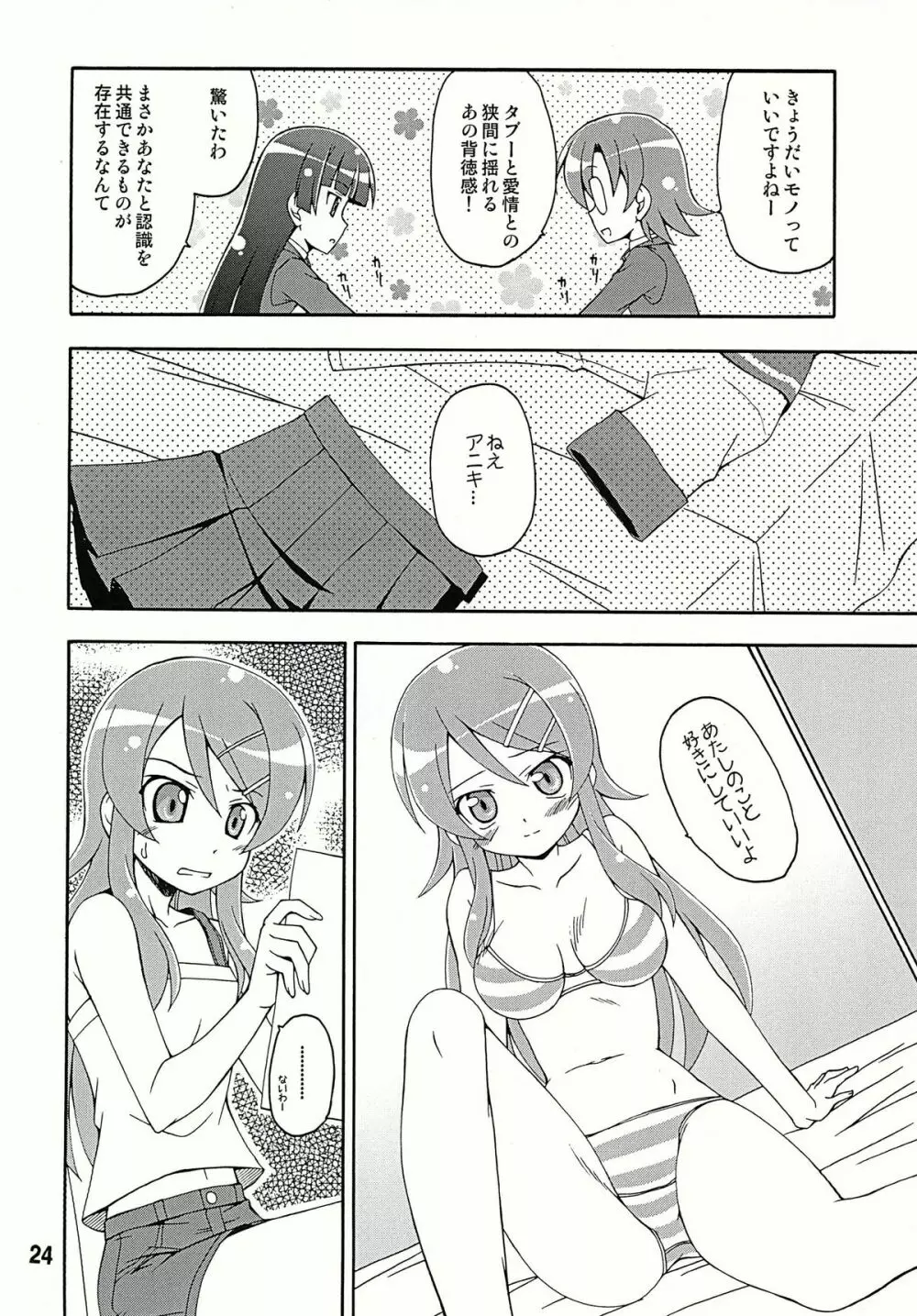 sis-con 4 妹婚4 - page24