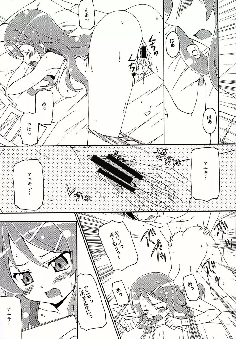 sis-con 4 妹婚4 - page29