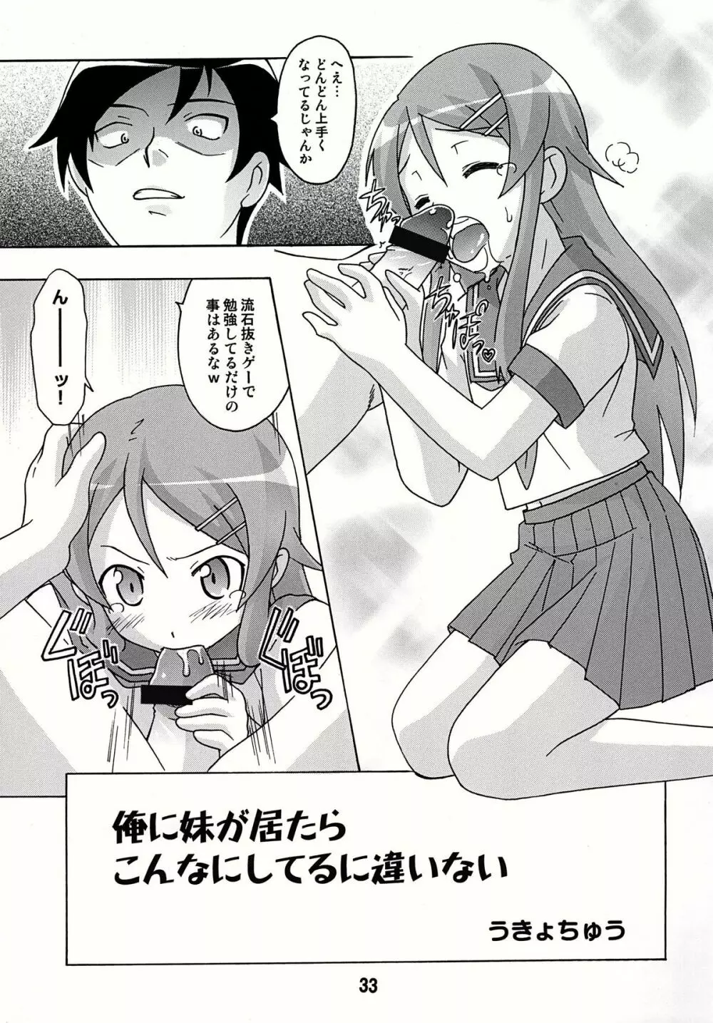 sis-con 4 妹婚4 - page33