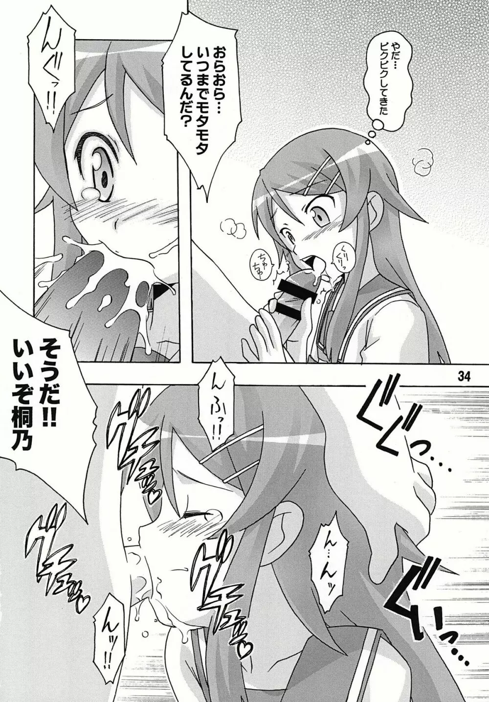 sis-con 4 妹婚4 - page34