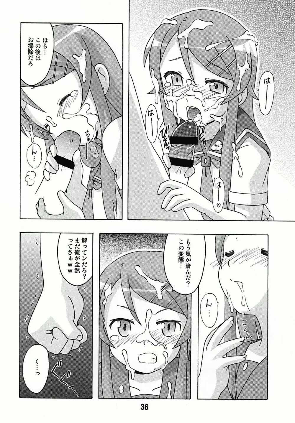 sis-con 4 妹婚4 - page36