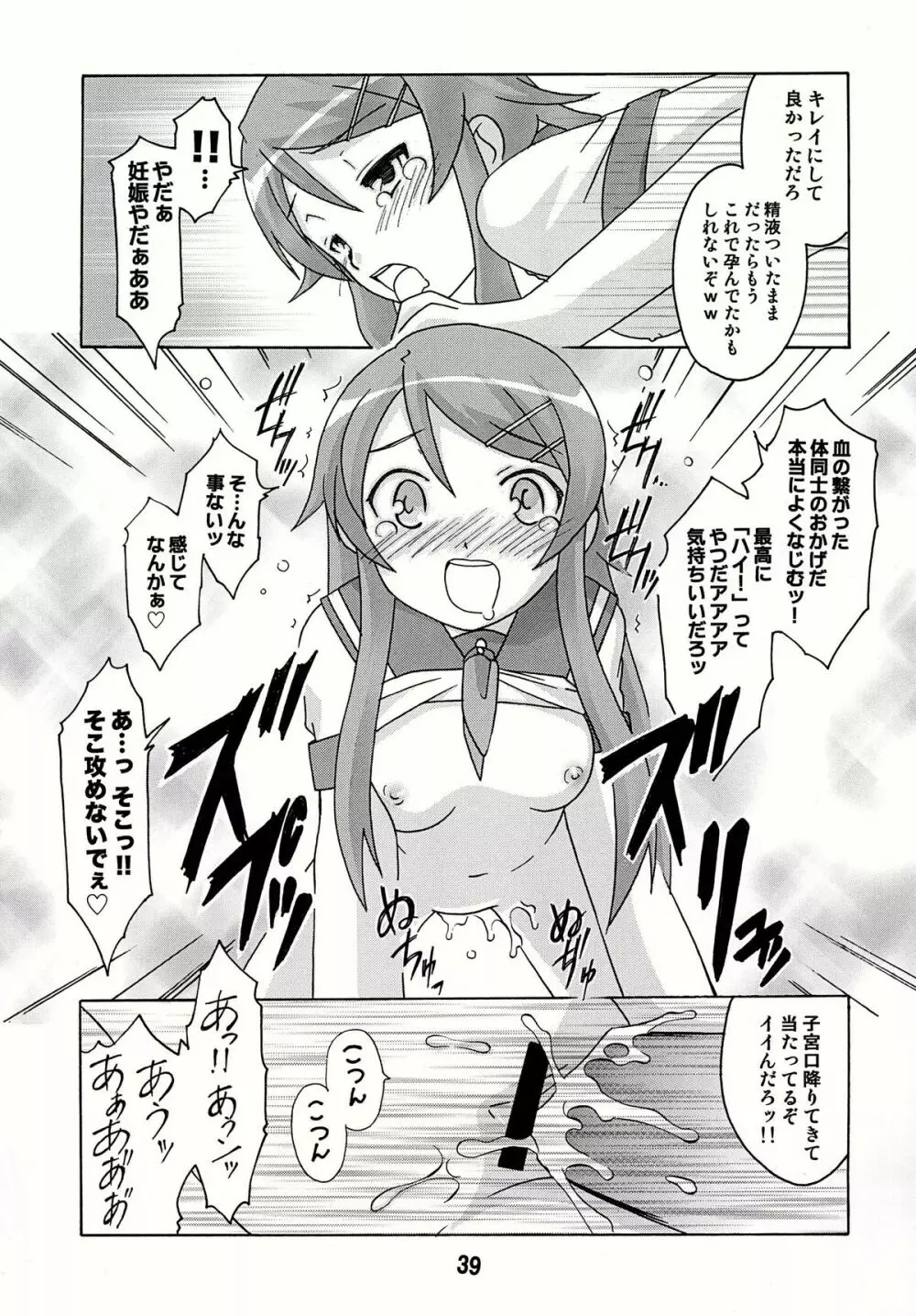 sis-con 4 妹婚4 - page39