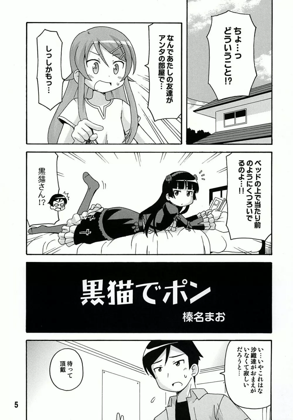 sis-con 4 妹婚4 - page5