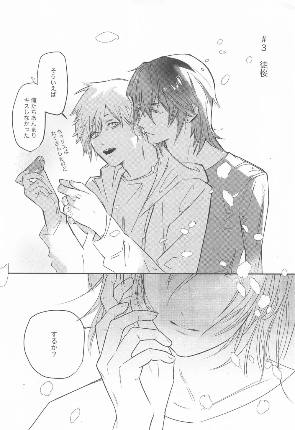 徒桜 - page25