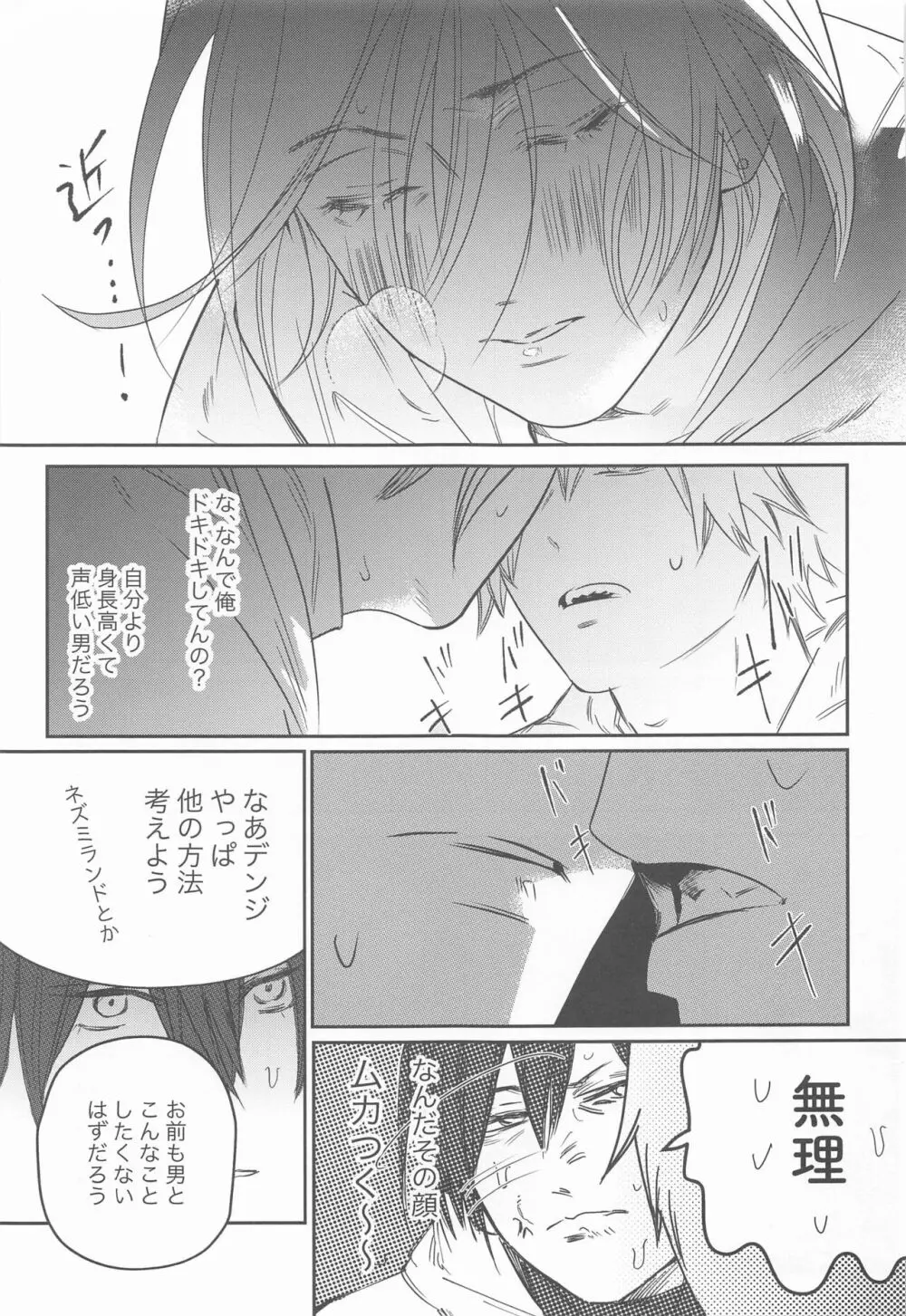 徒桜 - page34