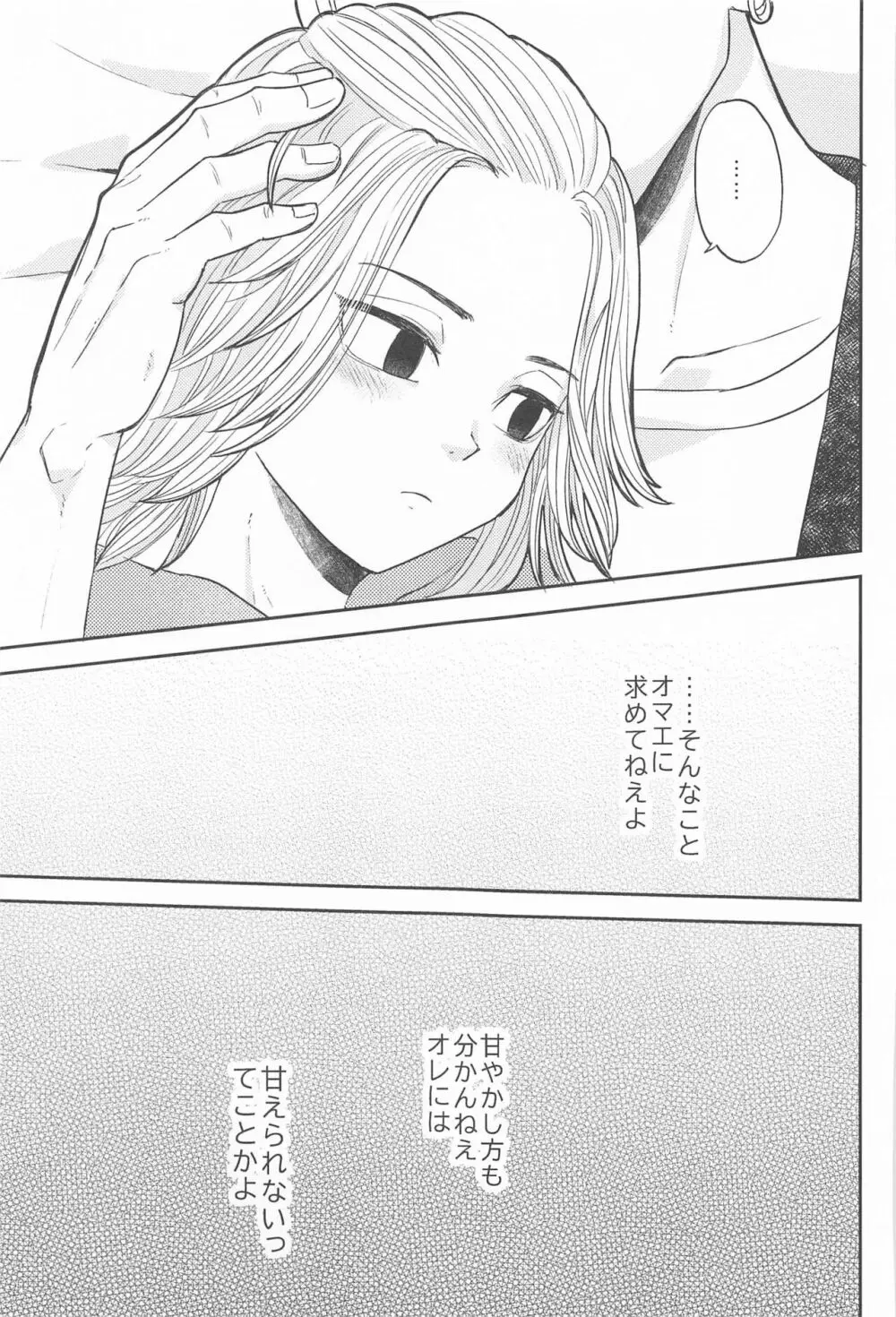 マイキーくんは甘やかしたい! - page10
