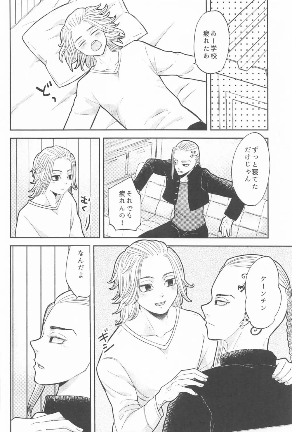 マイキーくんは甘やかしたい! - page11