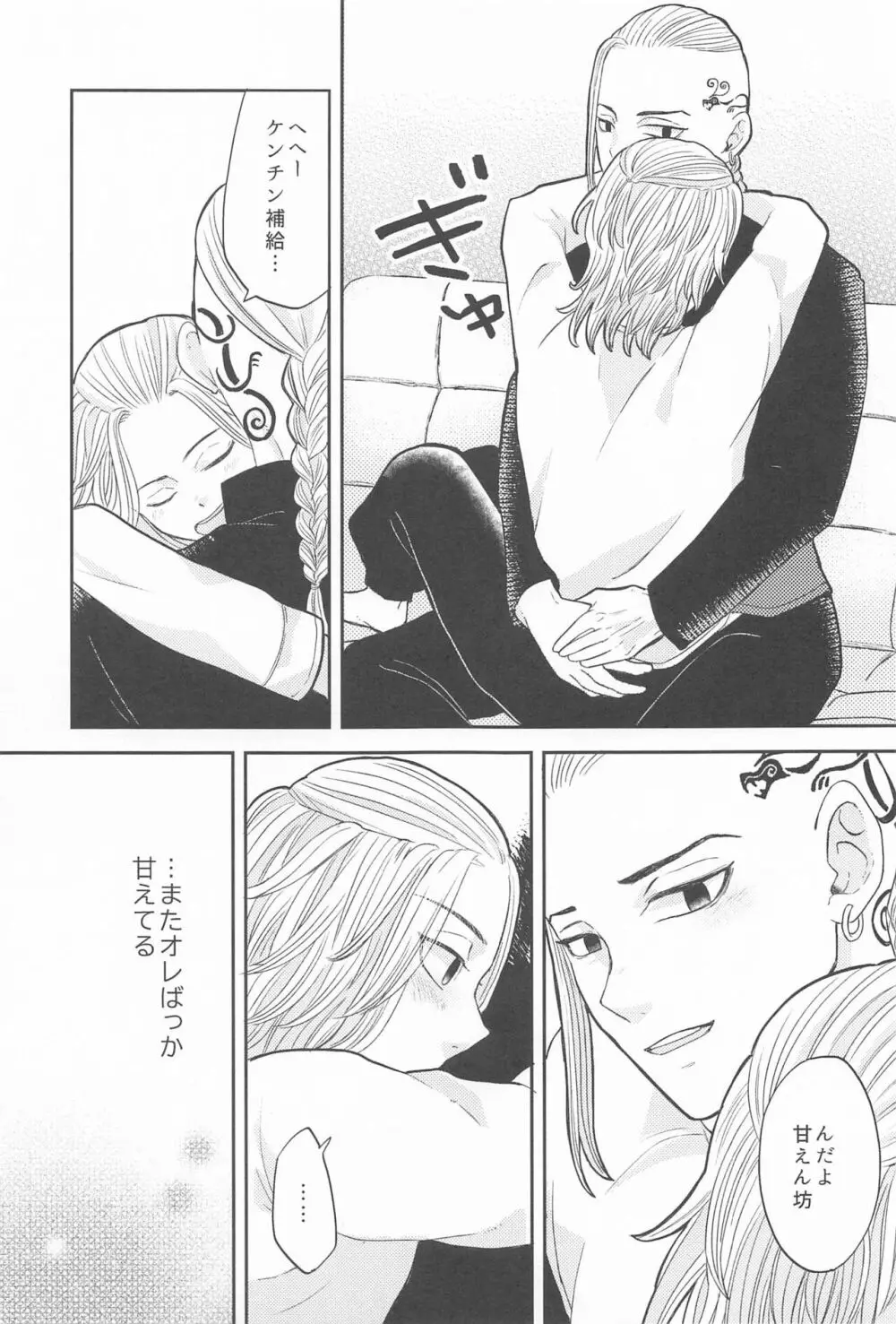 マイキーくんは甘やかしたい! - page12