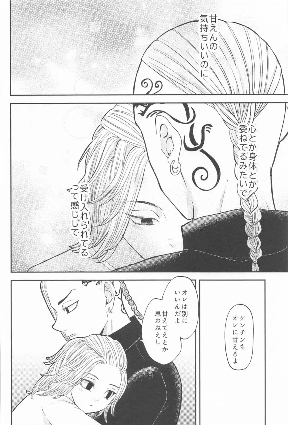 マイキーくんは甘やかしたい! - page13
