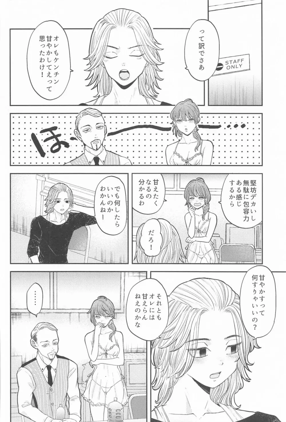 マイキーくんは甘やかしたい! - page15