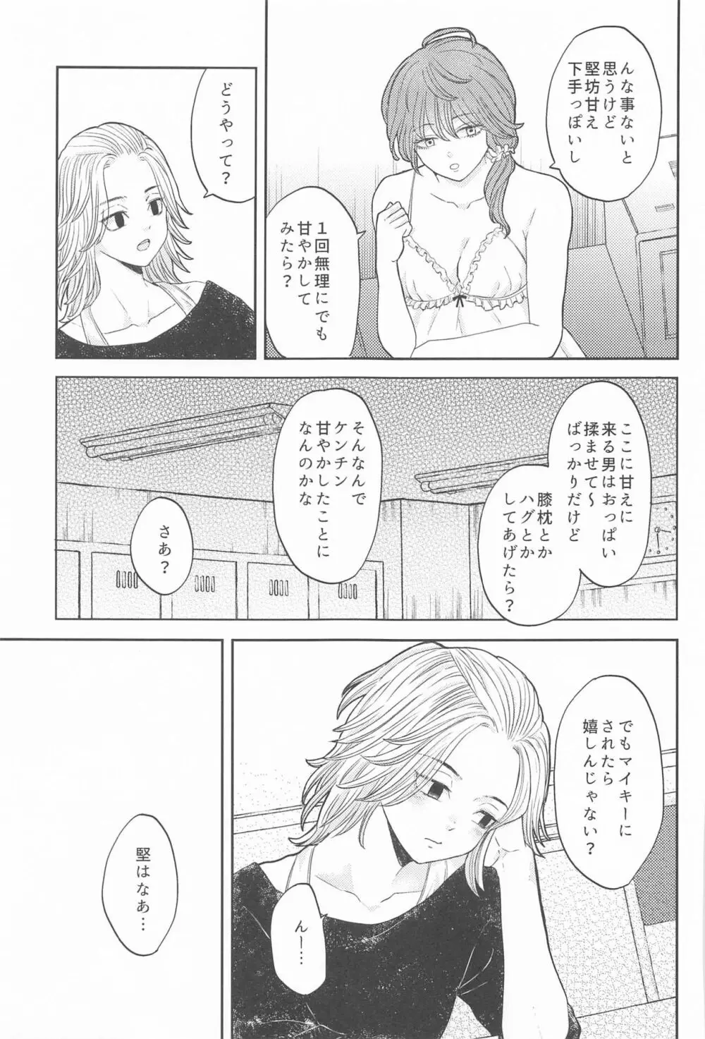 マイキーくんは甘やかしたい! - page16