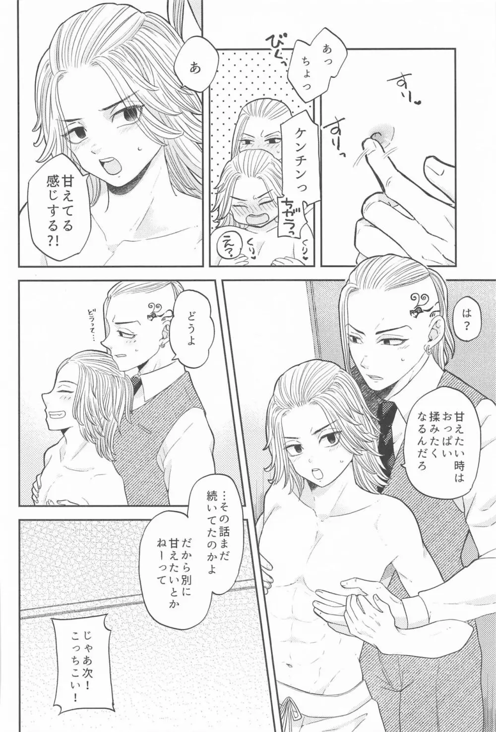 マイキーくんは甘やかしたい! - page19