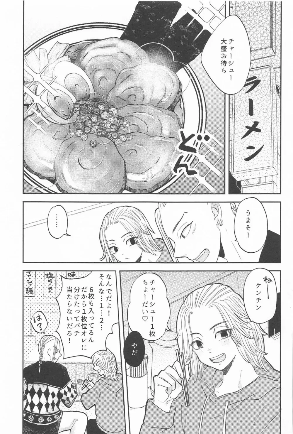 マイキーくんは甘やかしたい! - page2