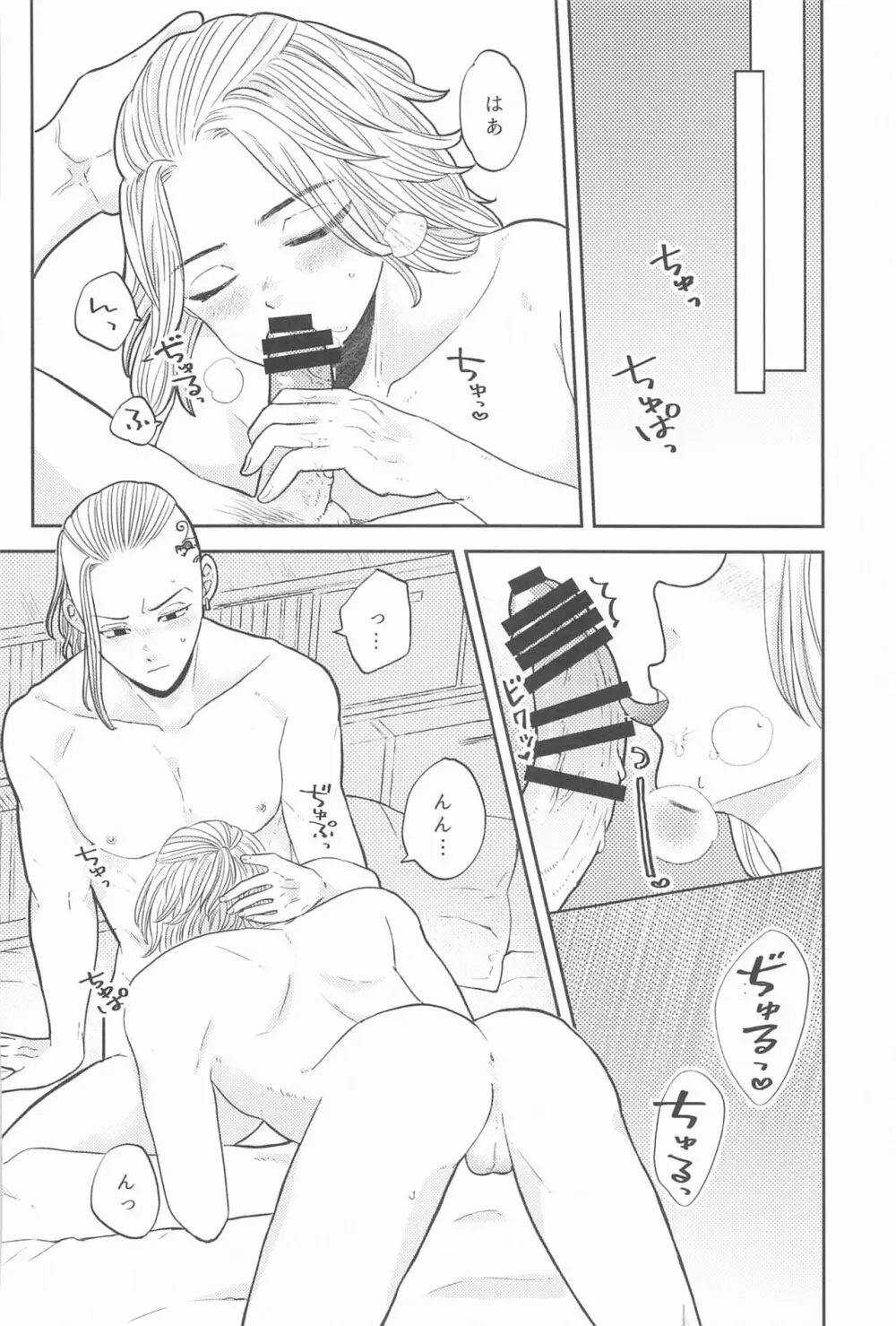 マイキーくんは甘やかしたい! - page27