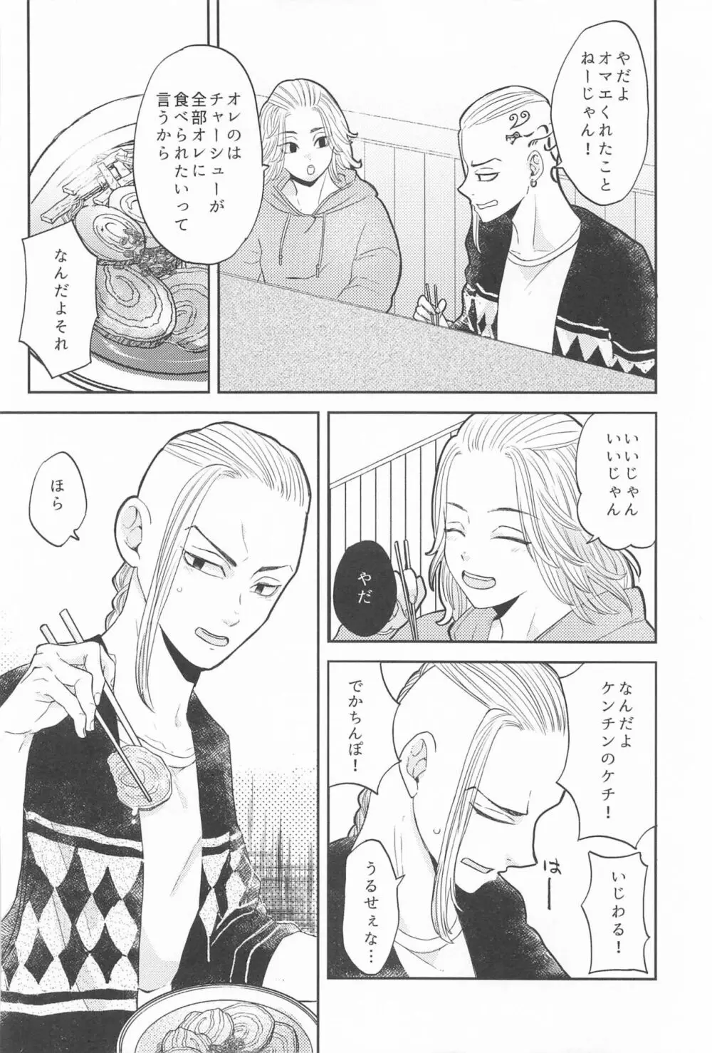マイキーくんは甘やかしたい! - page3
