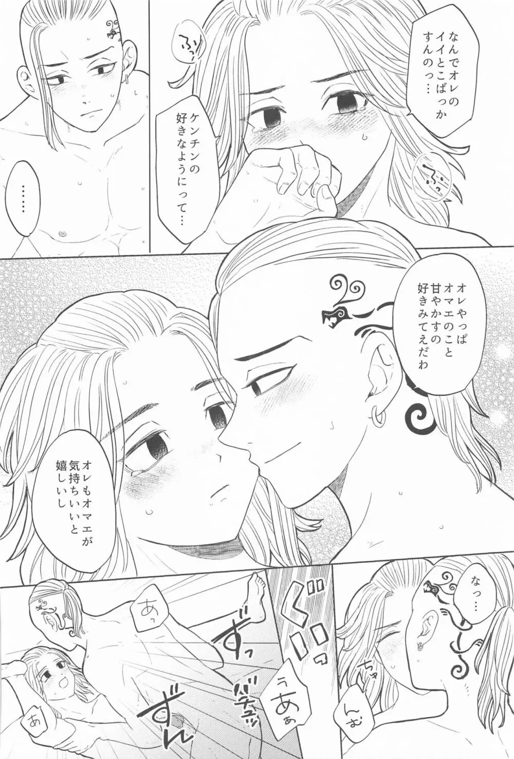 マイキーくんは甘やかしたい! - page35