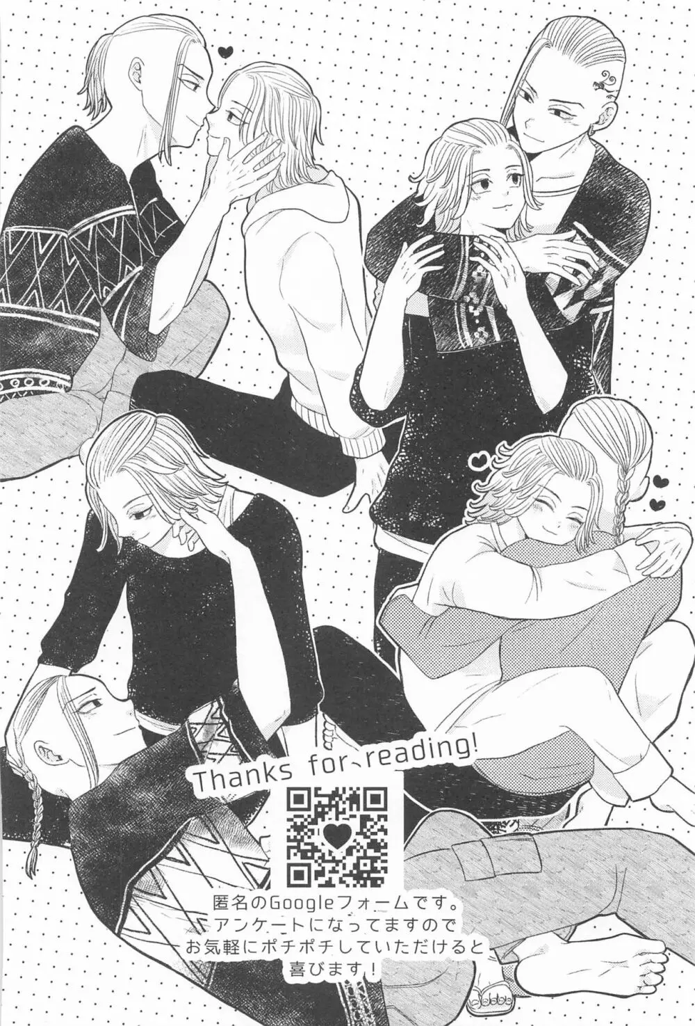 マイキーくんは甘やかしたい! - page41