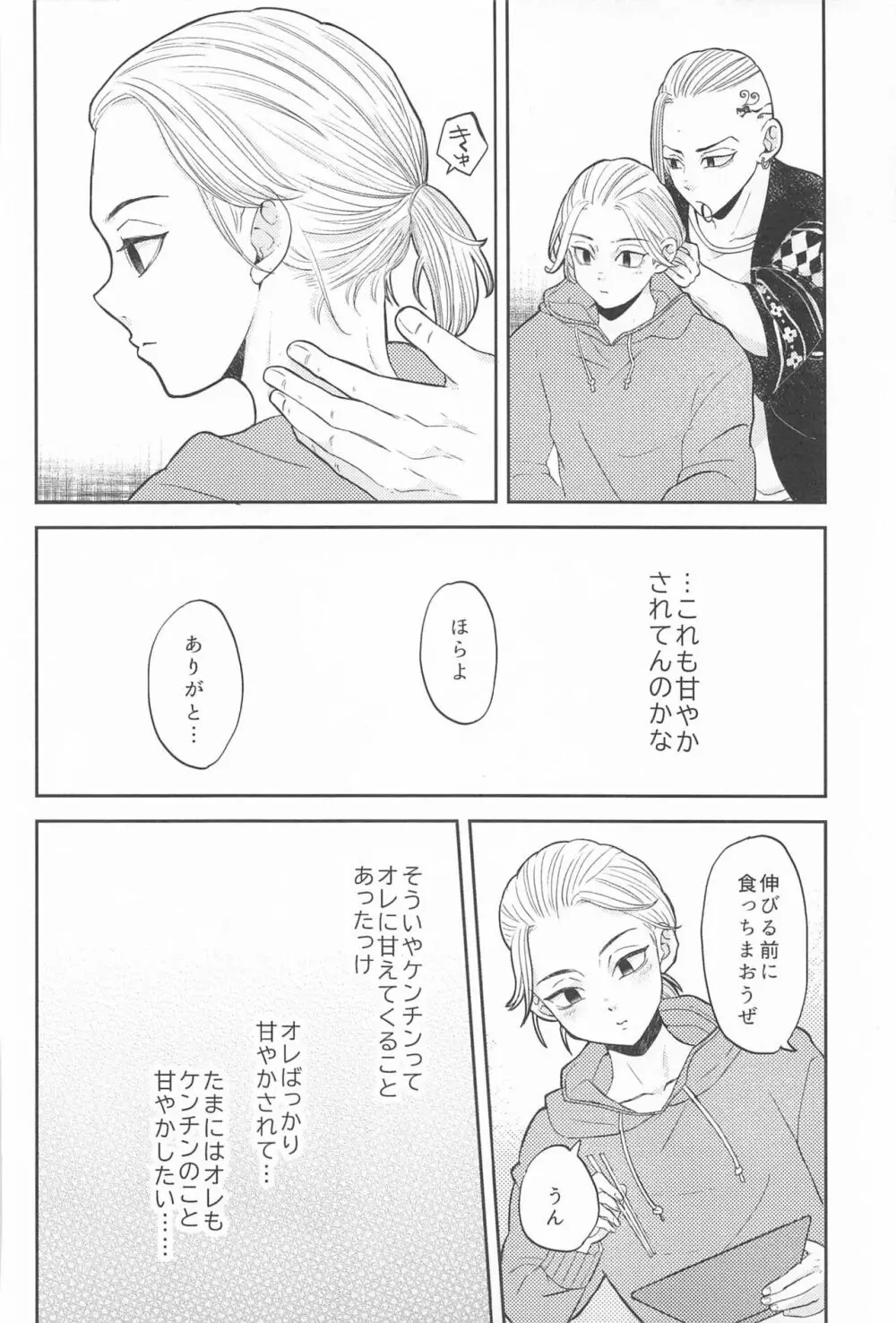 マイキーくんは甘やかしたい! - page5