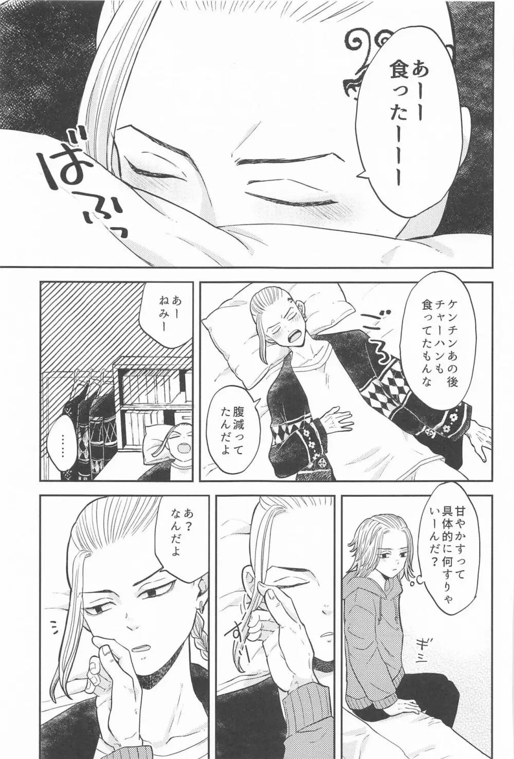マイキーくんは甘やかしたい! - page6