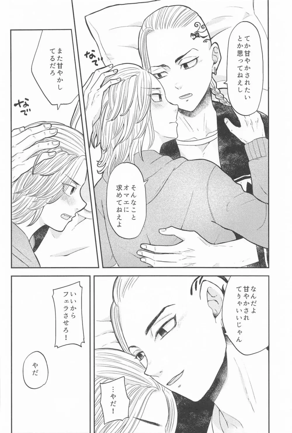 マイキーくんは甘やかしたい! - page9