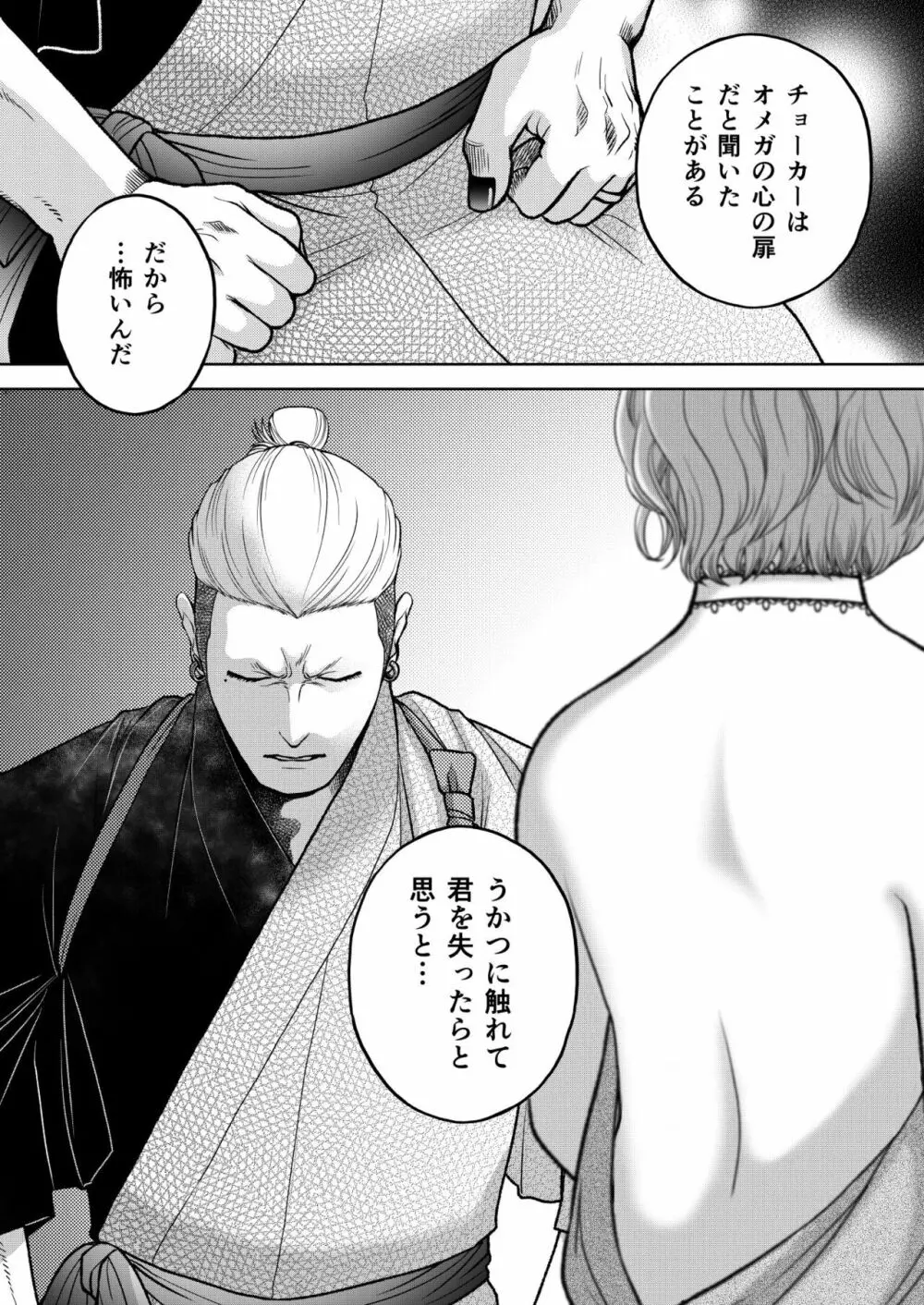 陰キャΩの私がヤンキーαの彼と番になりました2 -発情期編- - page39