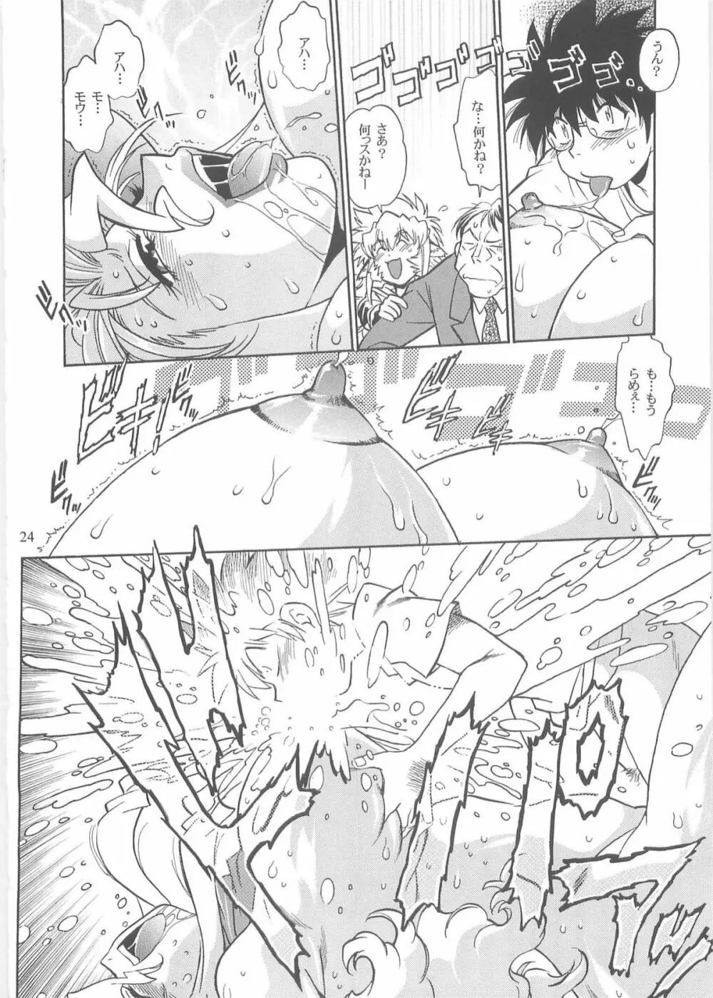恋するウシチチ 2 - page23