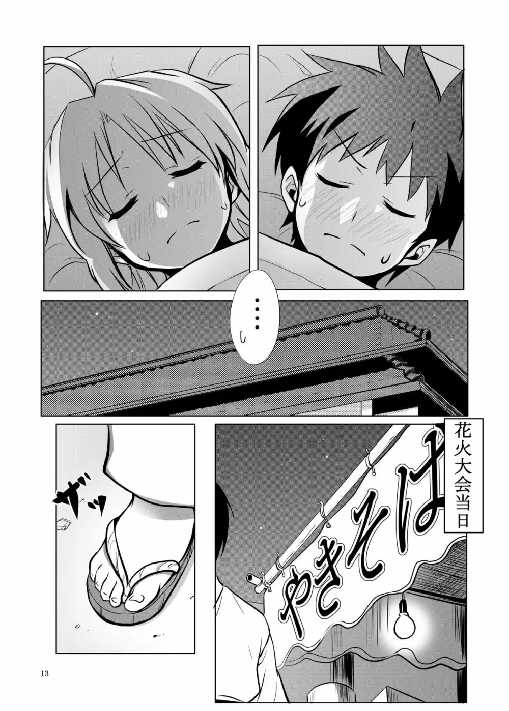 Fate/fireworks - page13