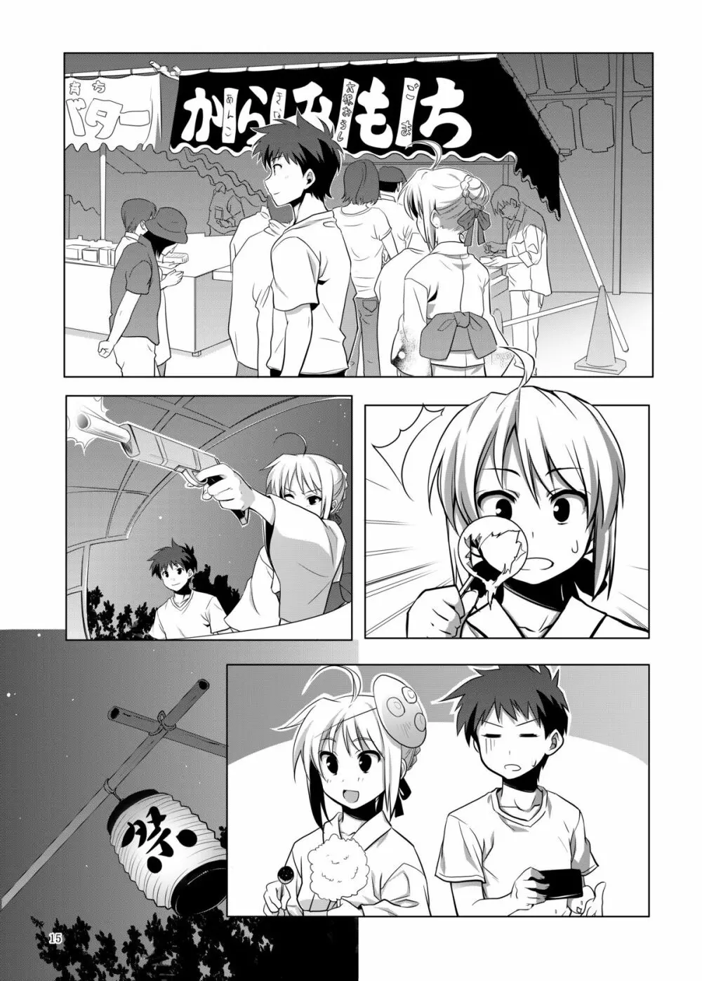 Fate/fireworks - page15