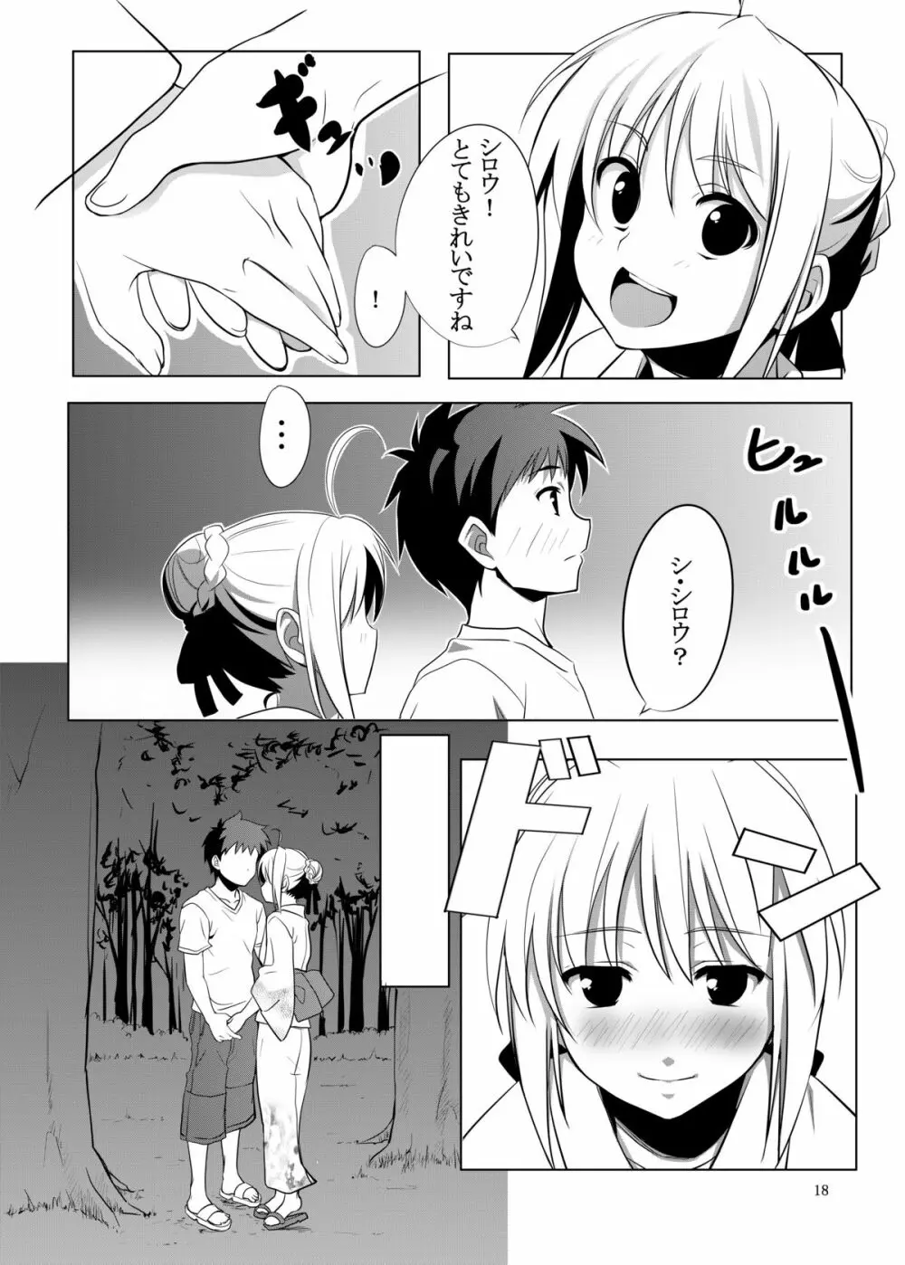 Fate/fireworks - page18
