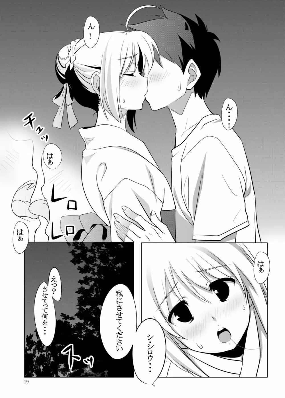 Fate/fireworks - page19