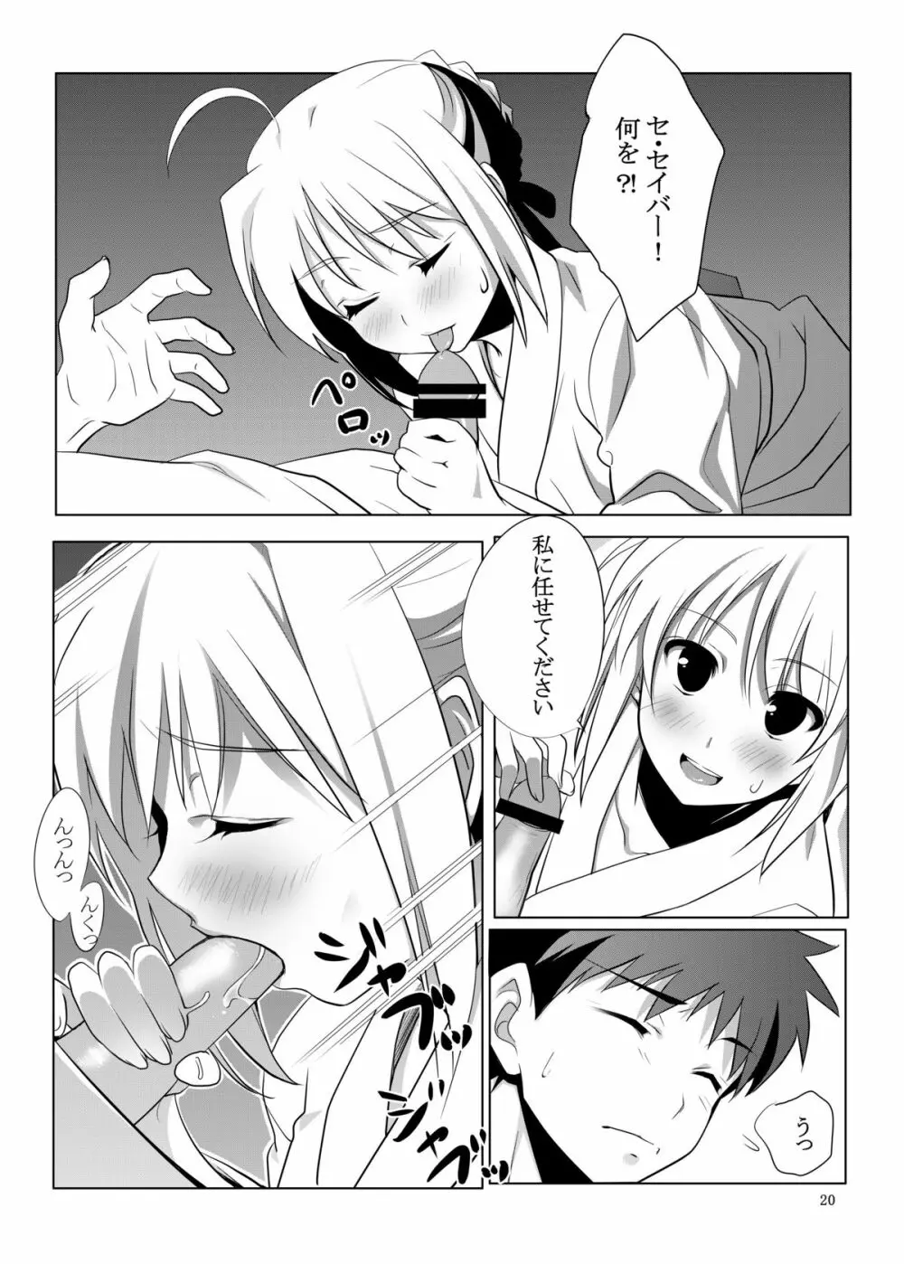 Fate/fireworks - page20