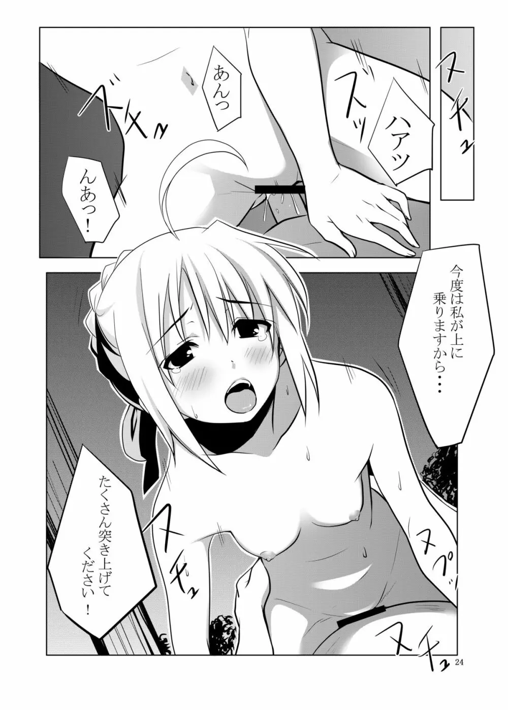 Fate/fireworks - page24