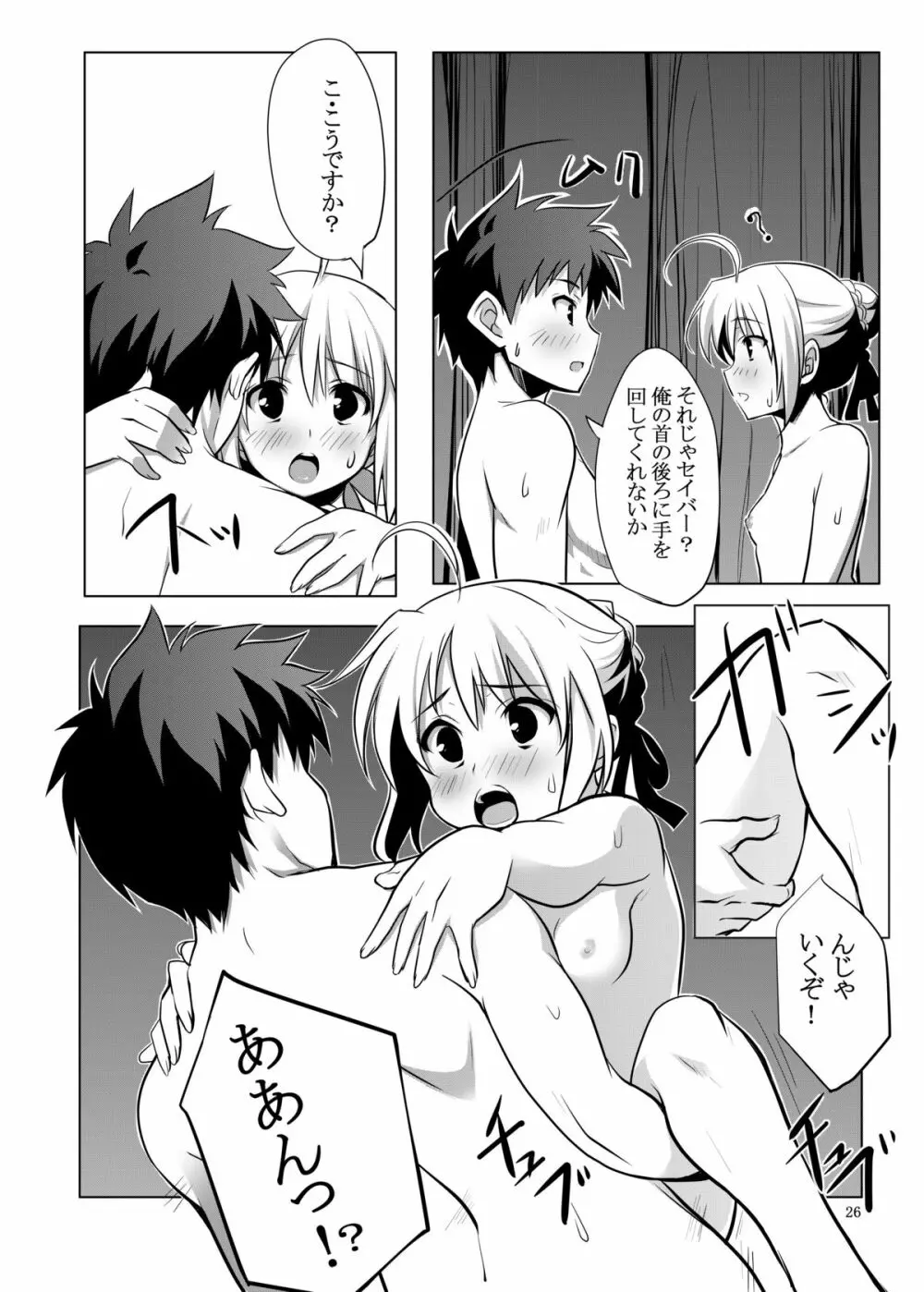 Fate/fireworks - page26