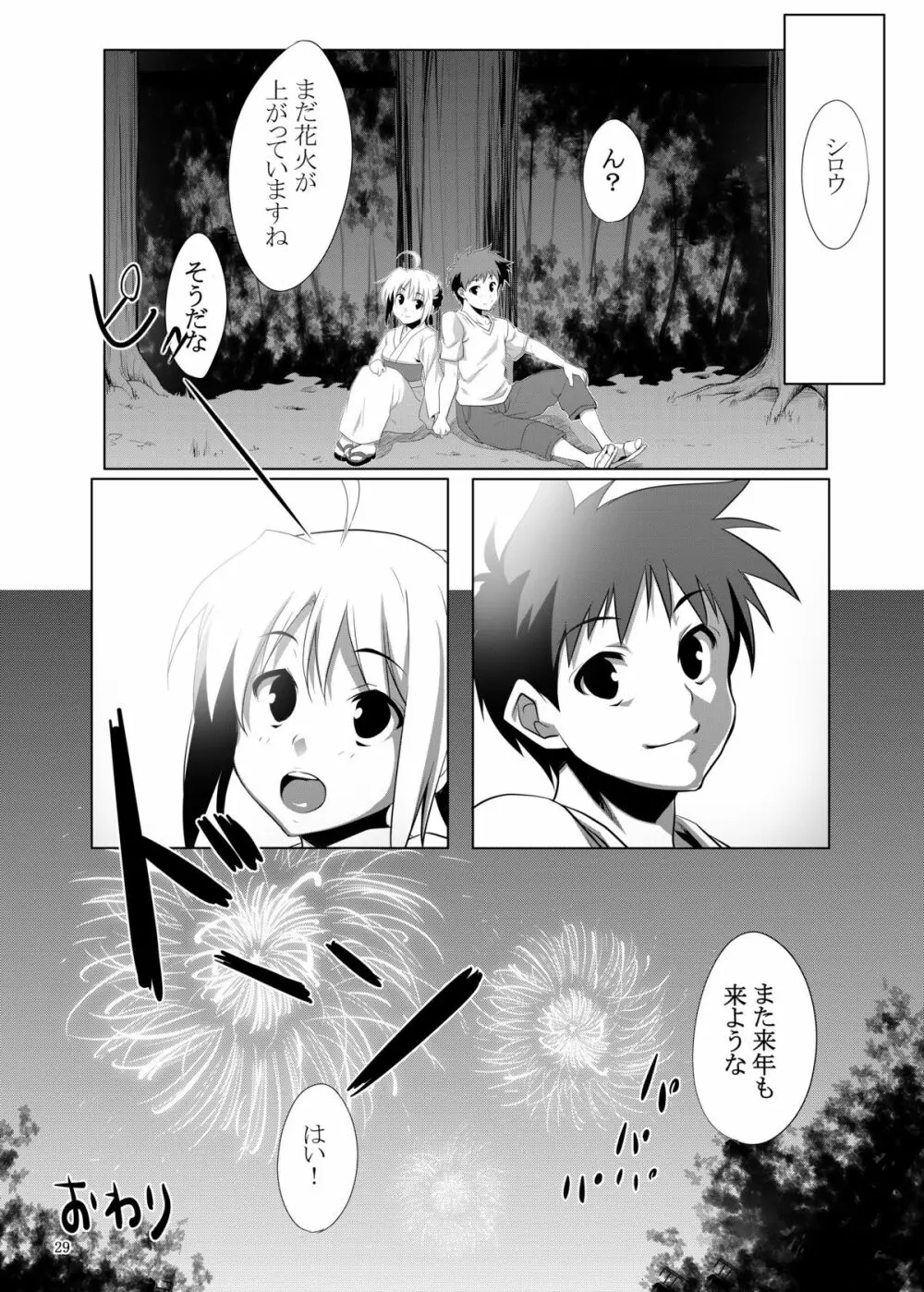 Fate/fireworks - page29