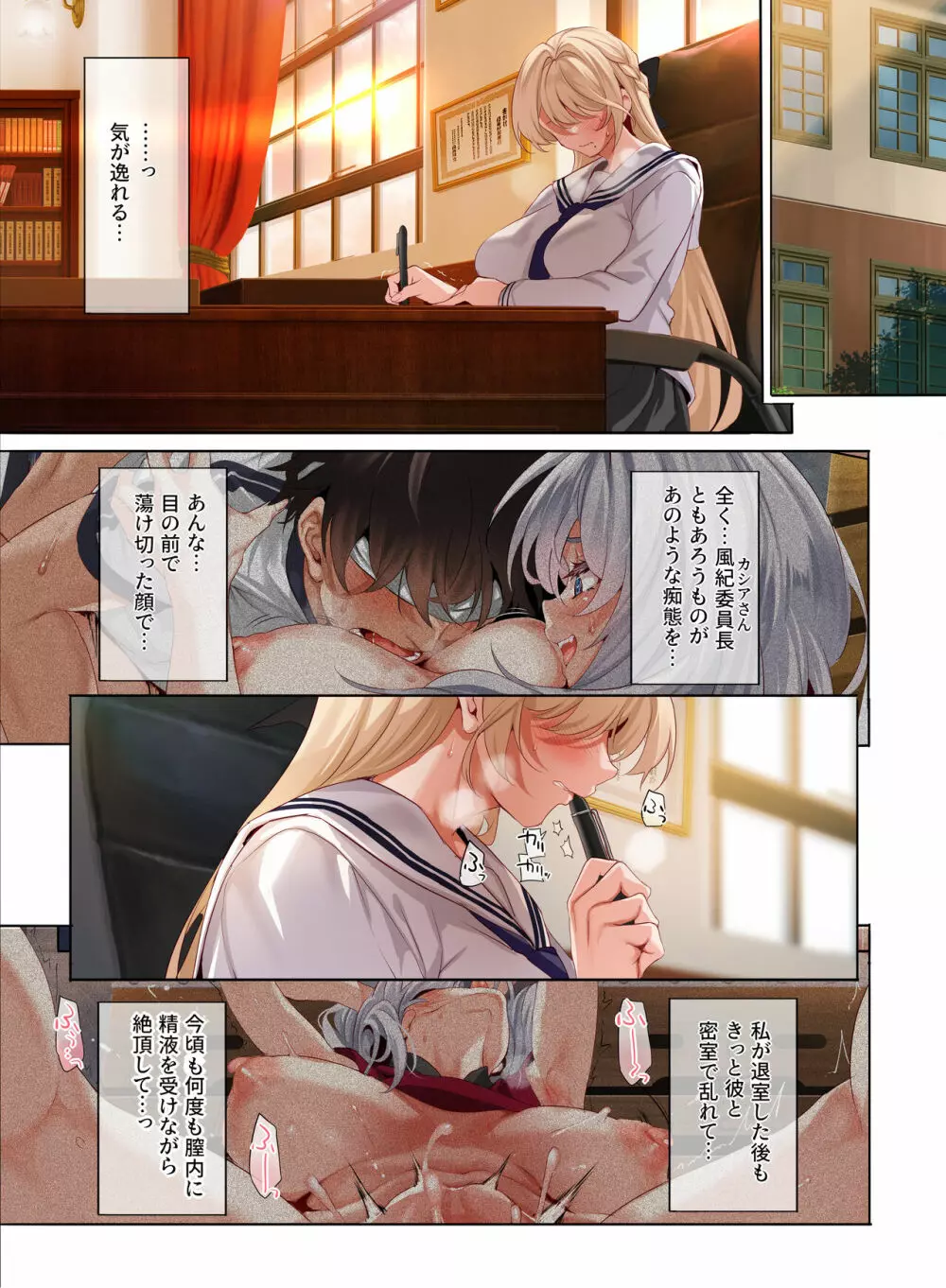 女学校で男ひとりなので校則で性欲のはけ口にされる日常 3時限目 - page30