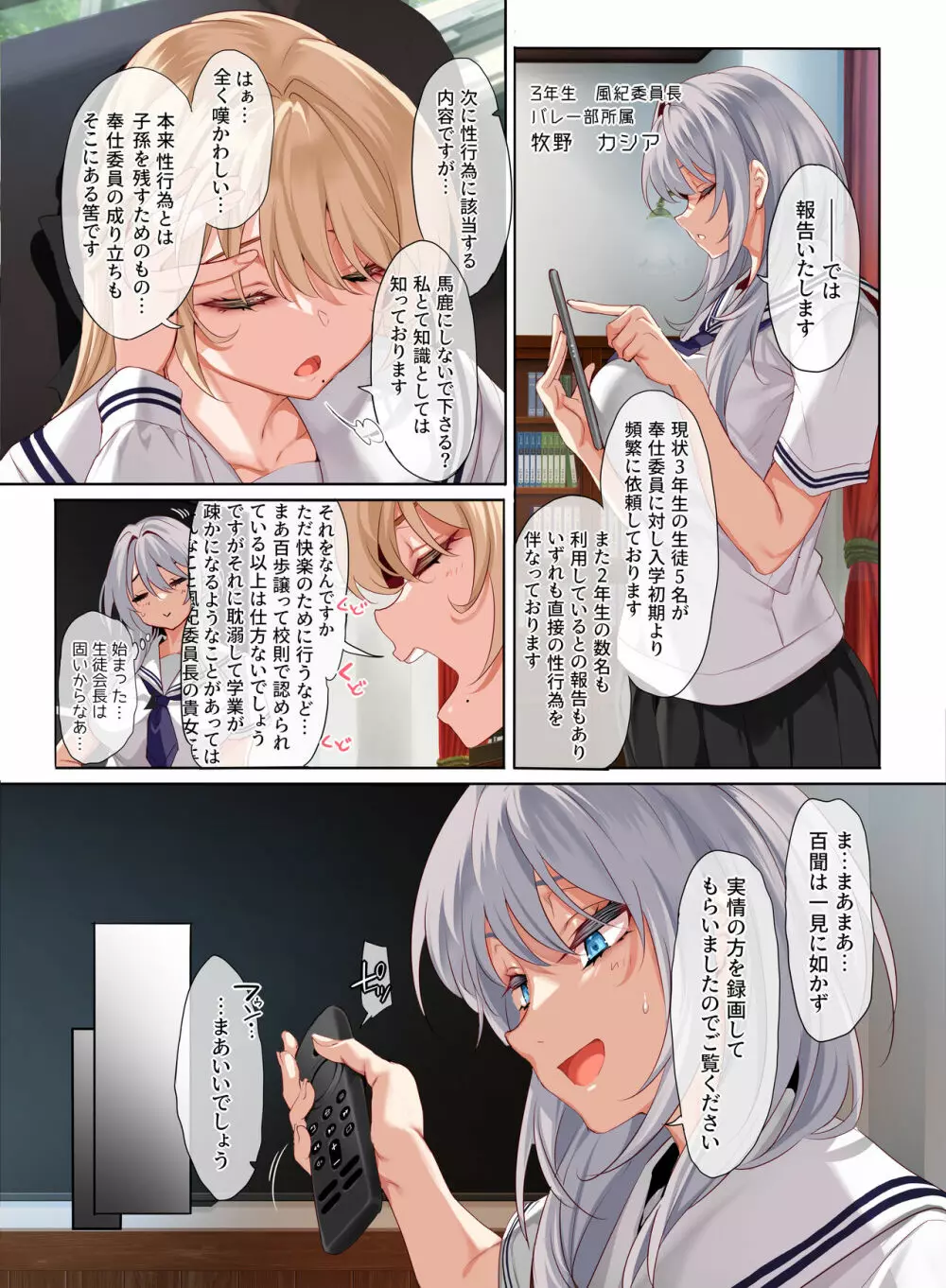 女学校で男ひとりなので校則で性欲のはけ口にされる日常 3時限目 - page5