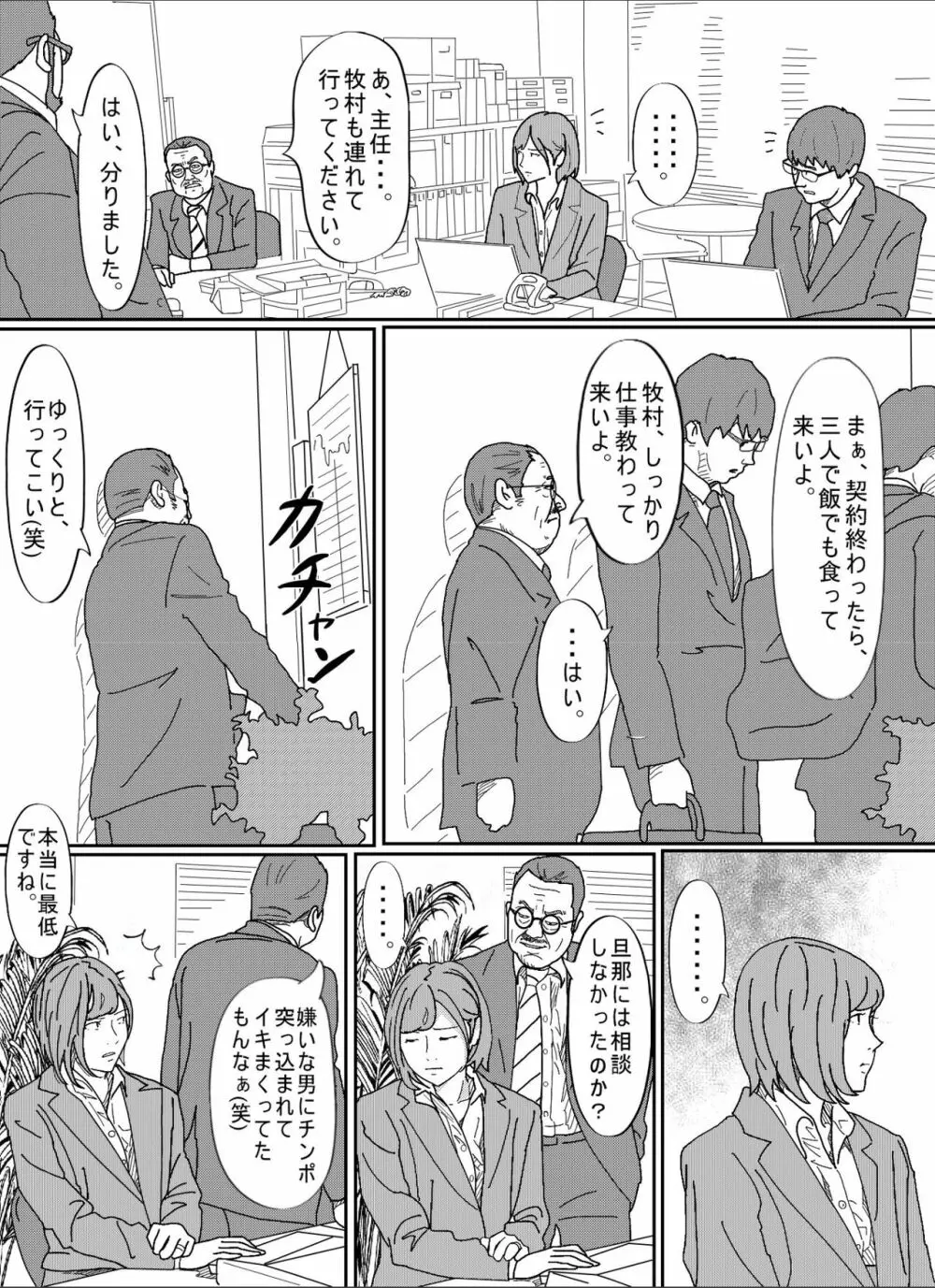 嫌悪感 - page48