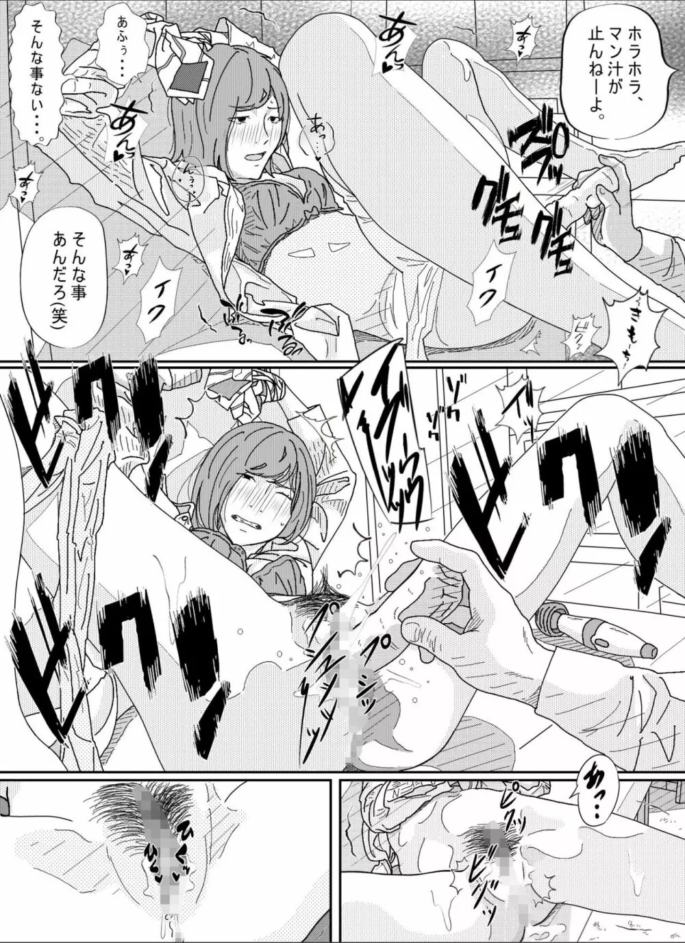 嫌悪感 - page76