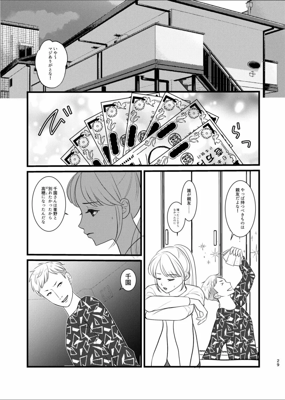 真面目が取り柄の僕が新人アイドルと人生交換して男たちとのセックスの虜になるまで - page26