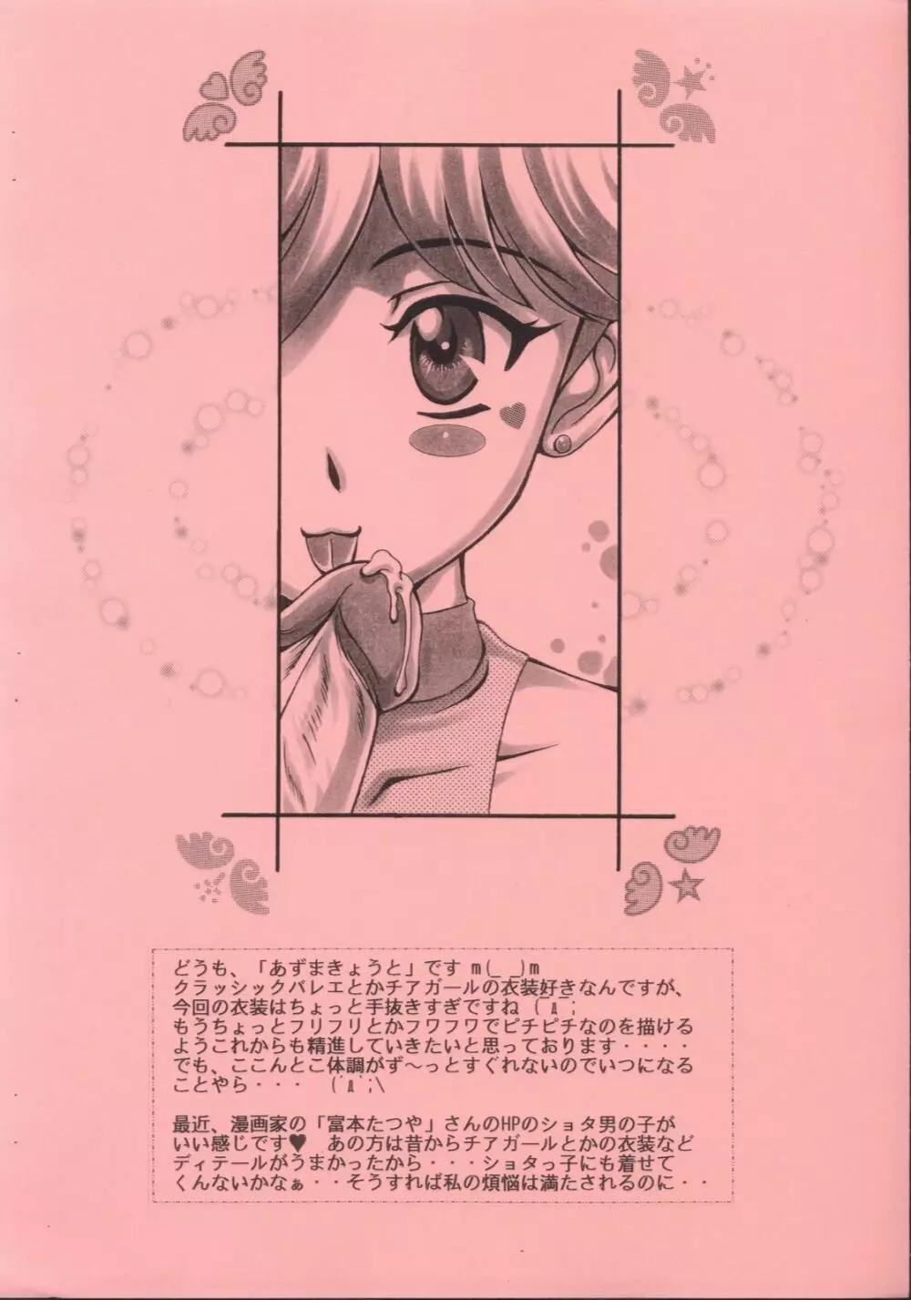 ショタだよ♥東や - page2