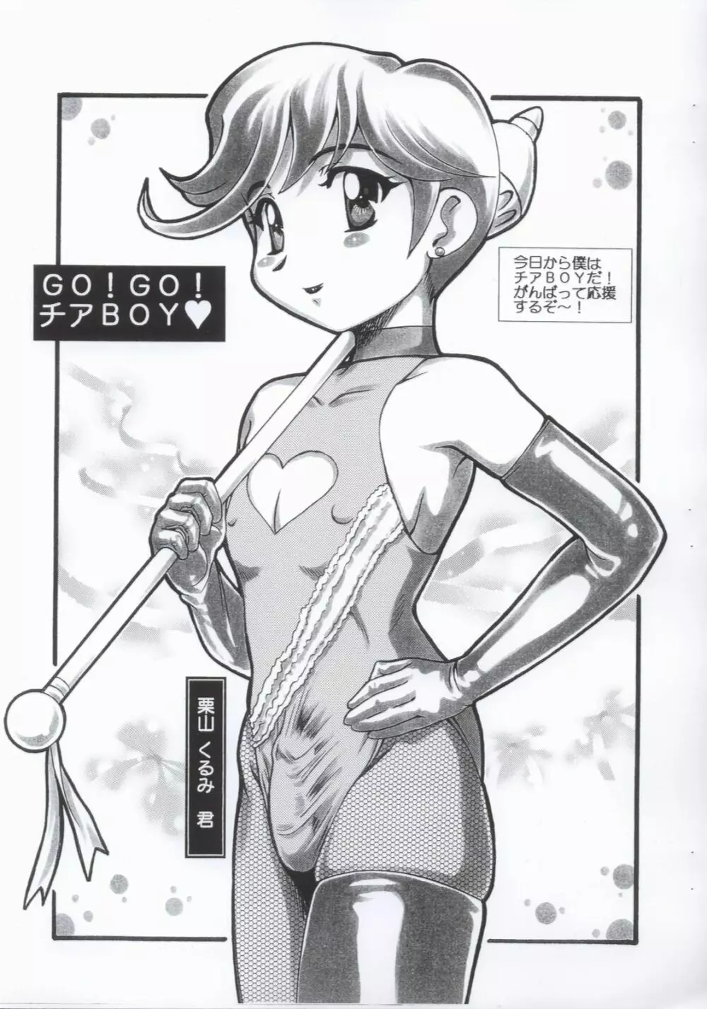 ショタだよ♥東や - page3