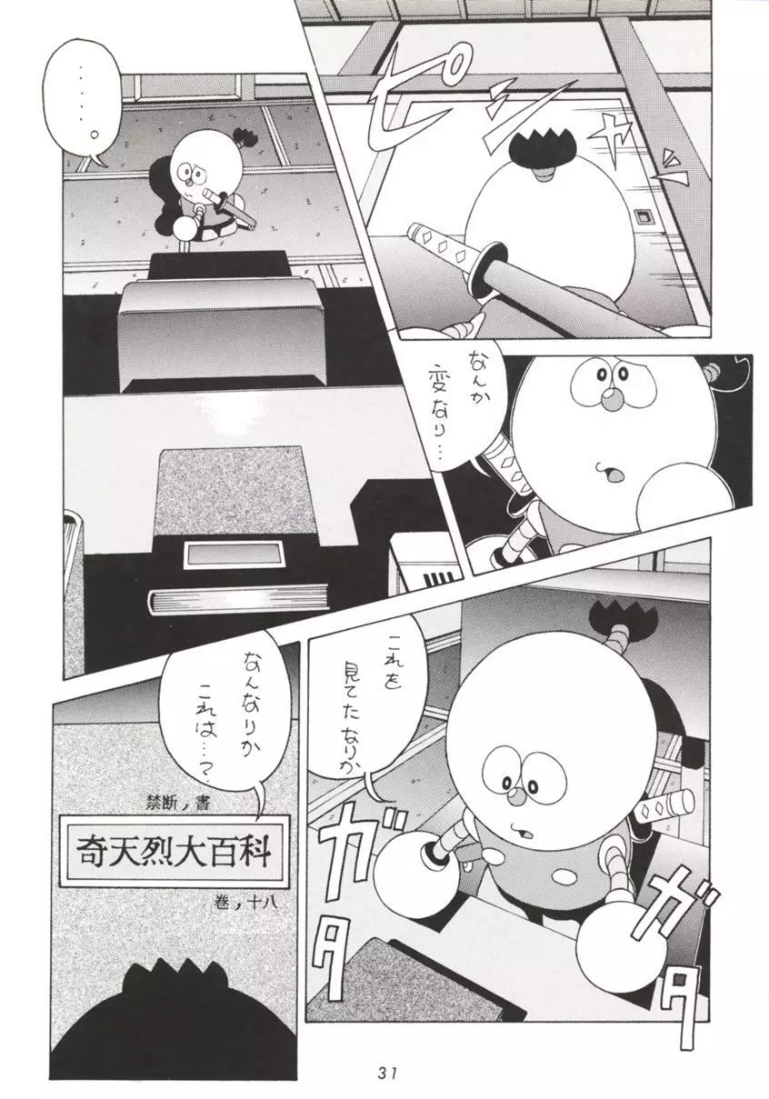 半身のNan Demo-R - page18