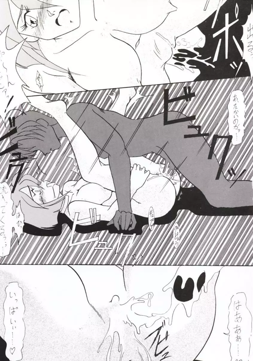 半身のNan Demo-R - page6