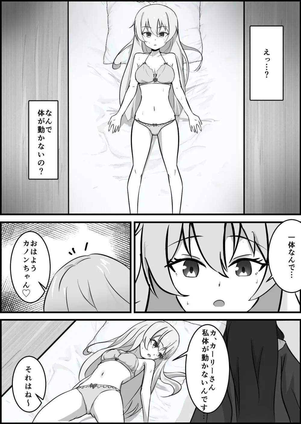 淫魔による百合暴力連続絶頂で堕ちる〜慕っていた人がサキュバスでした〜 - page10