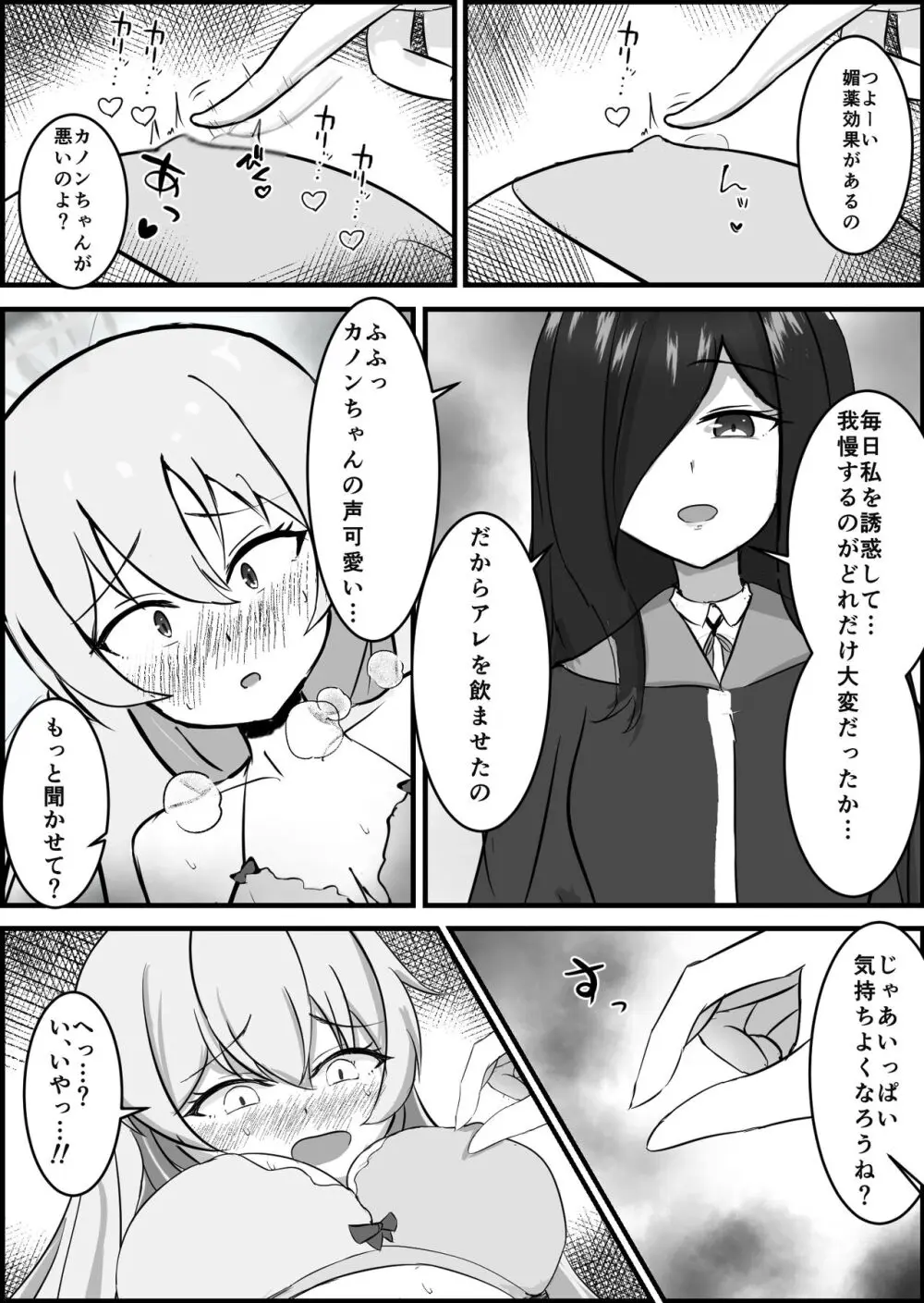淫魔による百合暴力連続絶頂で堕ちる〜慕っていた人がサキュバスでした〜 - page12