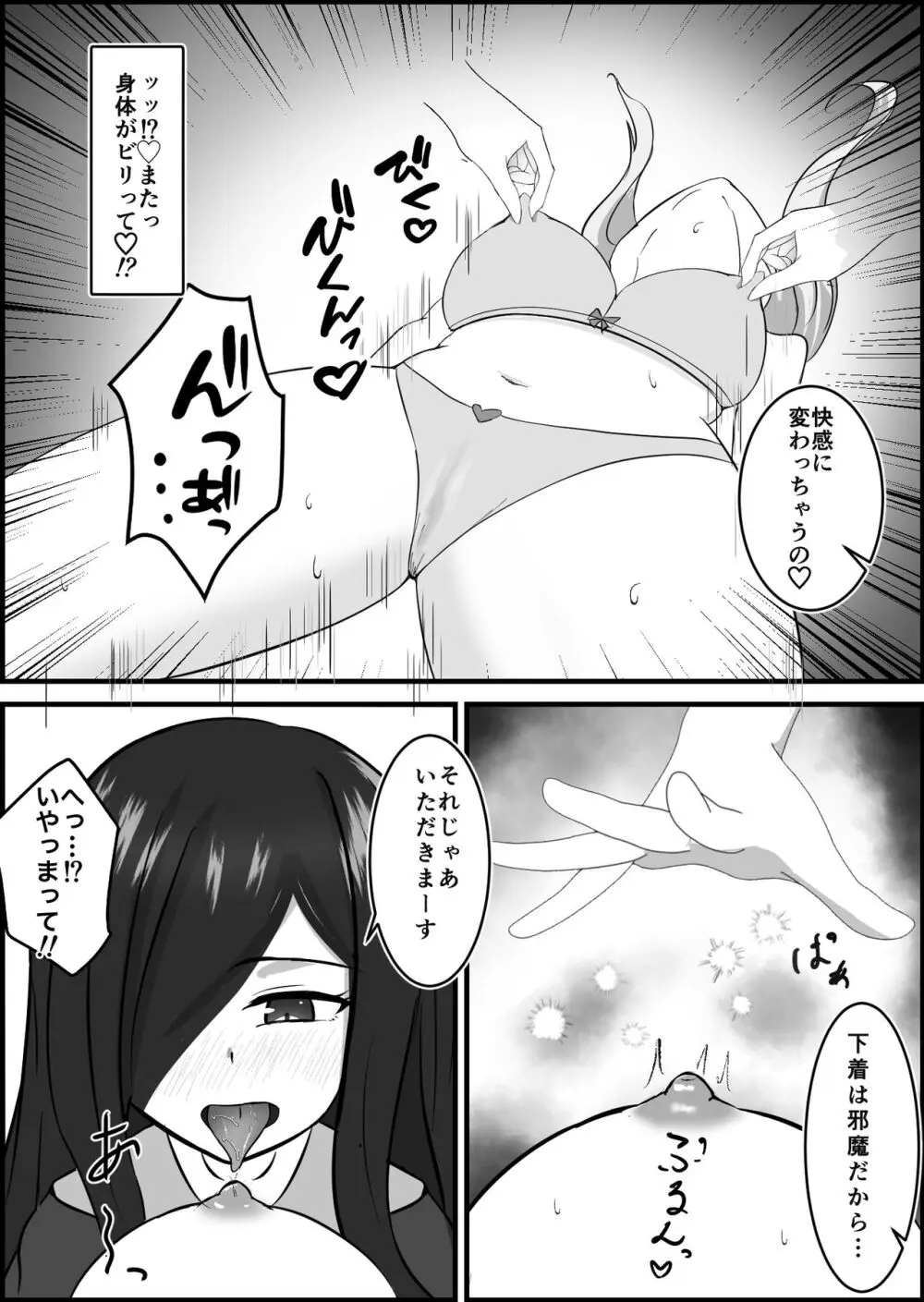 淫魔による百合暴力連続絶頂で堕ちる〜慕っていた人がサキュバスでした〜 - page14