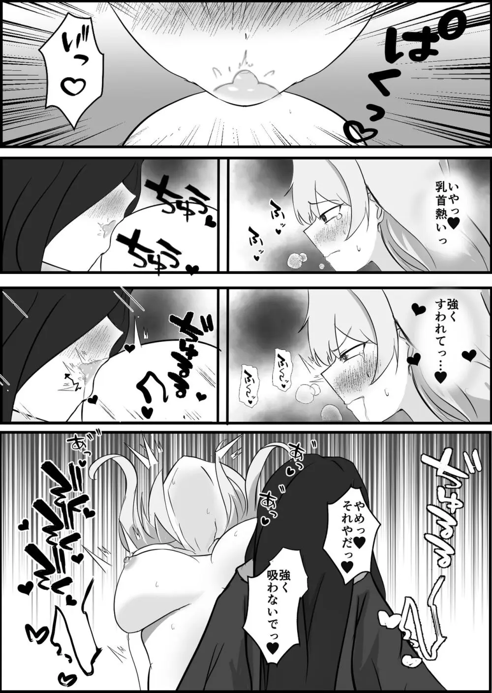 淫魔による百合暴力連続絶頂で堕ちる〜慕っていた人がサキュバスでした〜 - page15