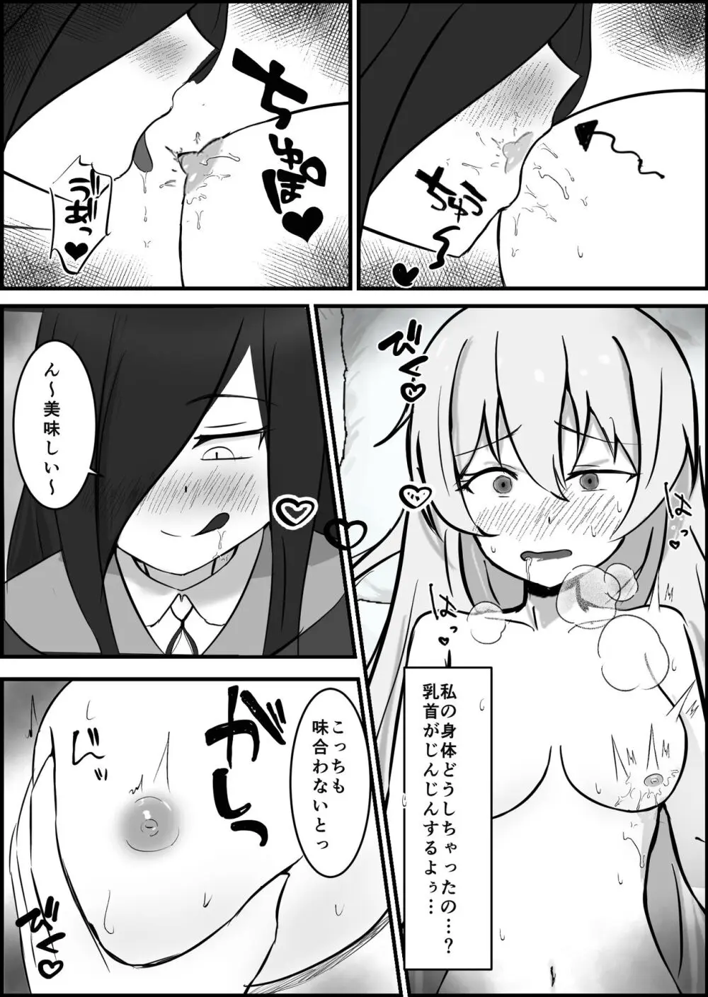 淫魔による百合暴力連続絶頂で堕ちる〜慕っていた人がサキュバスでした〜 - page16