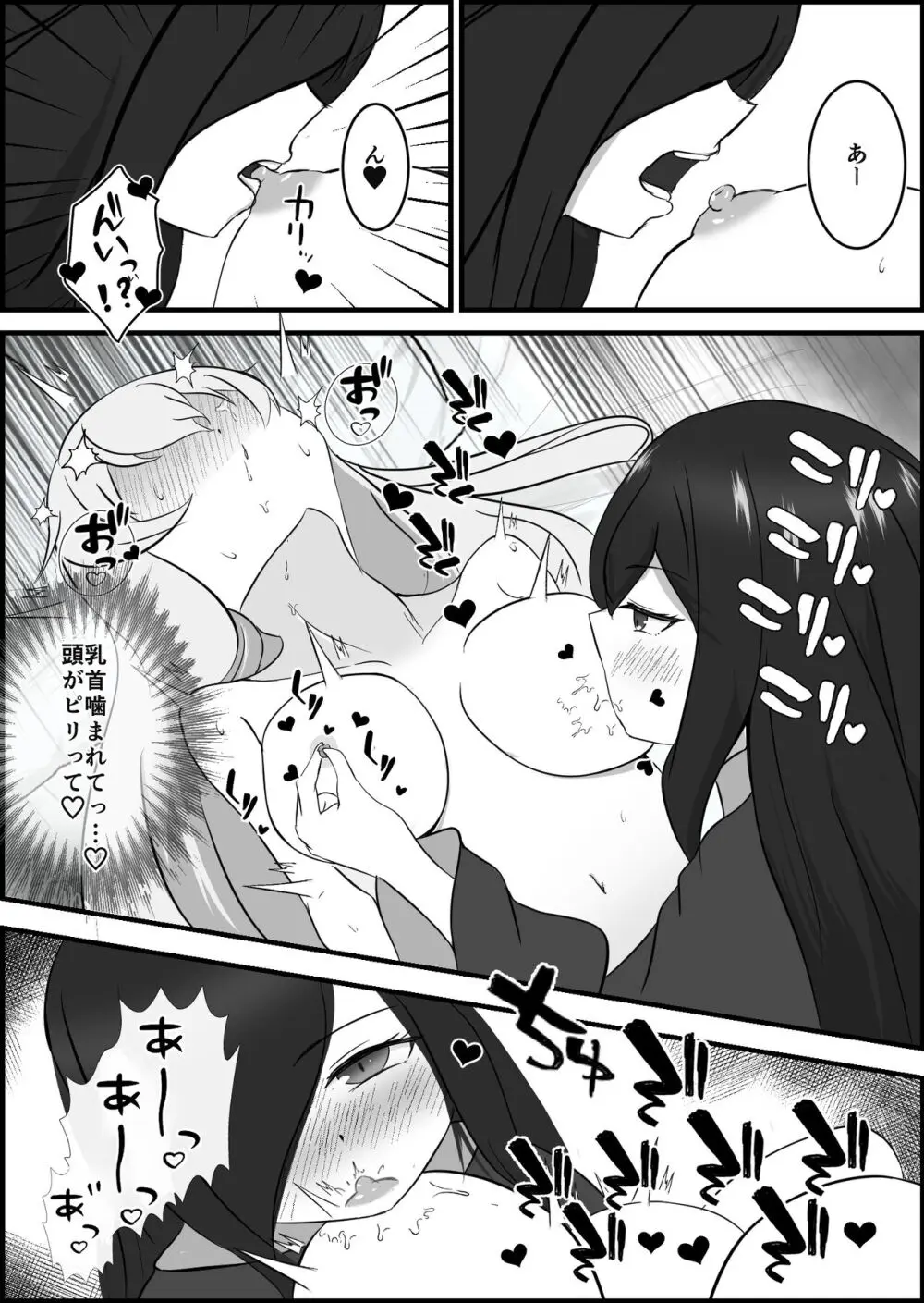 淫魔による百合暴力連続絶頂で堕ちる〜慕っていた人がサキュバスでした〜 - page17